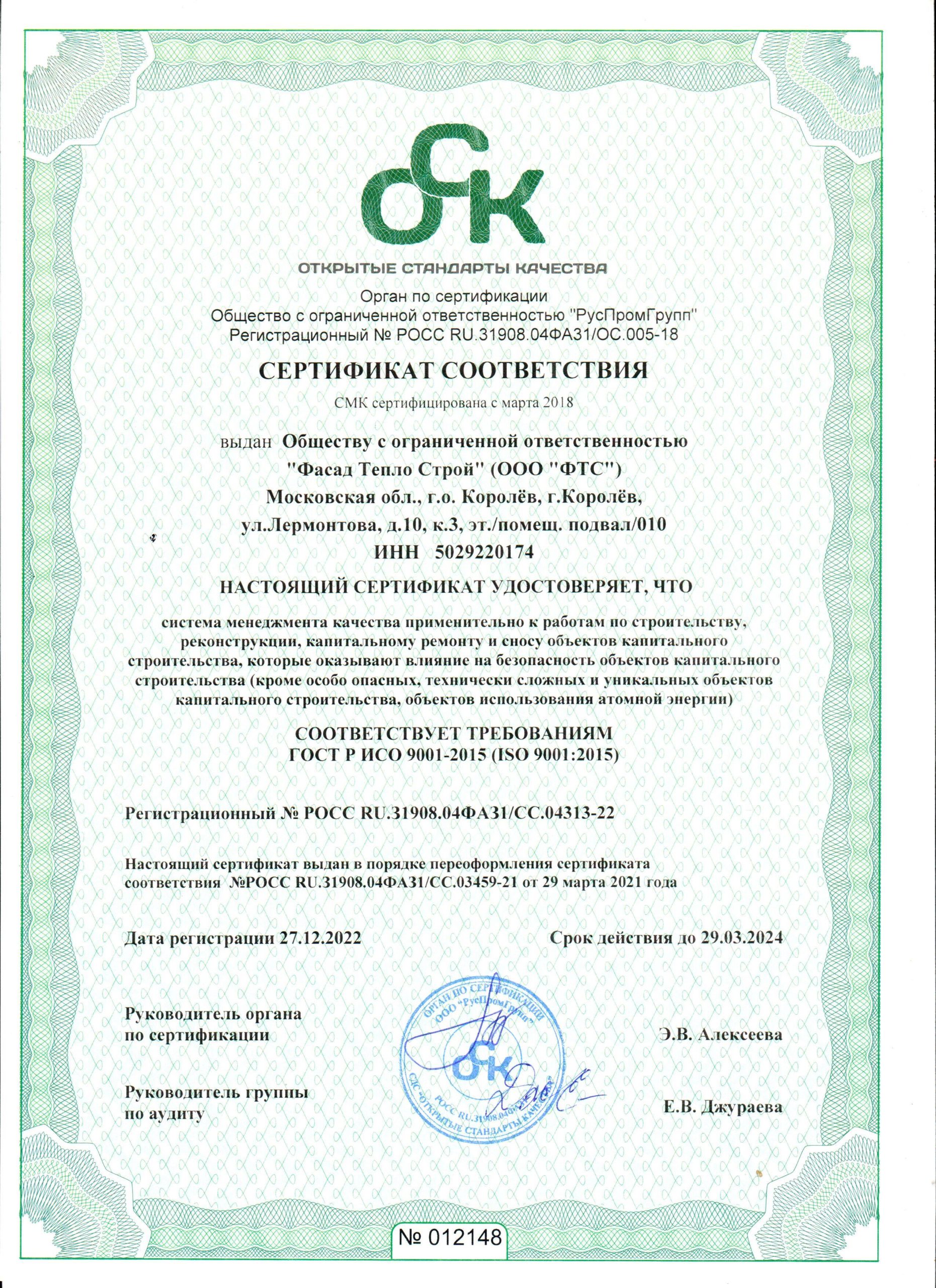 Как получить сертификат iso. Эволюта строительная компания. Новокузнецкметаллургмонтаж.